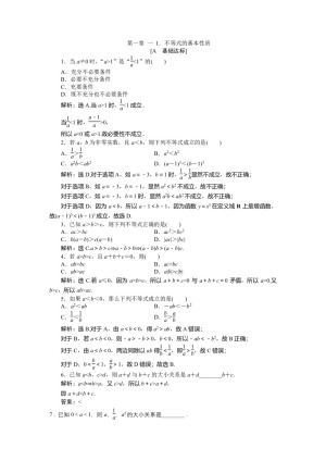 2019-2020学年人教A版选修4-5 第一章 一 1．不等式的基本性质 作业