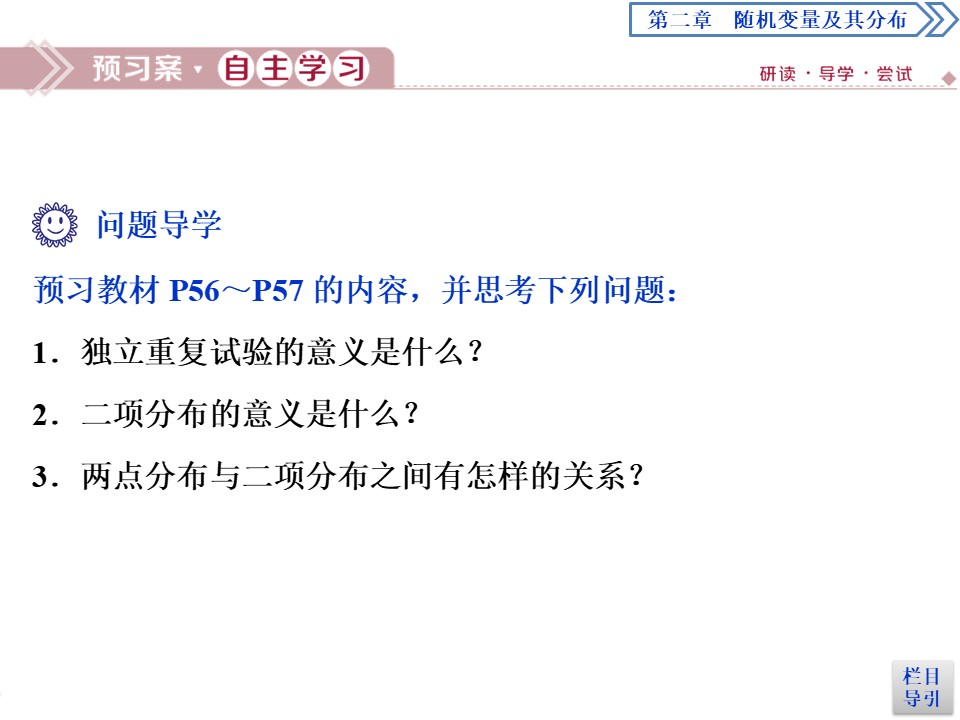 2019-2020学年人教A版选修2-3 2.2.3　独立重复试验与二项分布 课件（41张）第3页