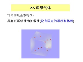 2019-2020学年度教科版选修3-3 2.5理想气体 课件(6)(24张)
