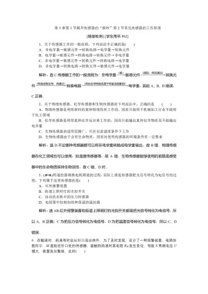 2019-2020学年鲁科版选修3-2 第5章第1节揭开传感器的“面纱”第2节常见传感器的工作原理 作业