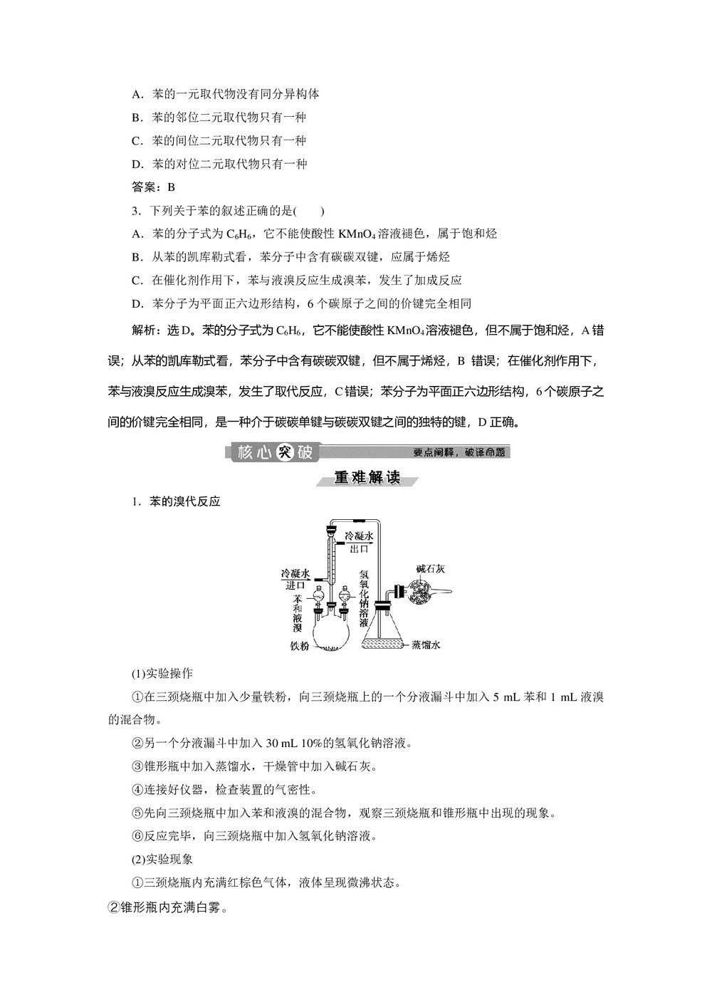 2019-2020学年苏教版选修5 专题3第二单元 芳香烃 学案第3页