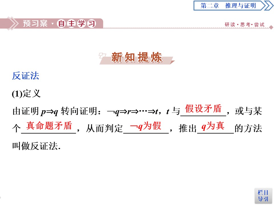 2019-2020学年人教B版选修1-2 2.2.2　反证法 课件（27张）第3页