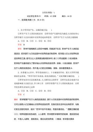 2020高中政治人教版必修4：第一课+美好生活的向导+自我检测题 Word版含解析