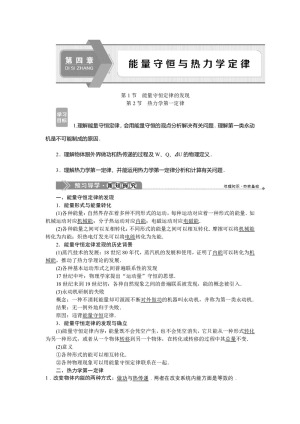 2019-2020学年教科版选修3-3 第四章 第1节能量守恒定律的发现　第2节热力学第一定律 学案