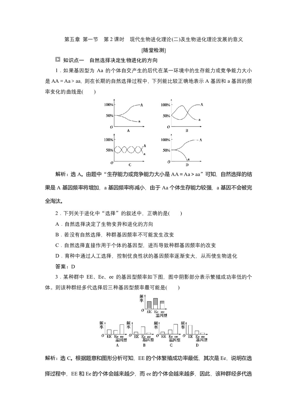 2019-2020学年新苏教版必修2 第五章 第一节 第2课时 现代生物进化理论(二)及生物进化理论发展的意义 作业第1页