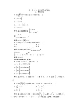 2019-2020学年人教A版选修4-5 第一章 二 2．绝对值不等式的解法 作业