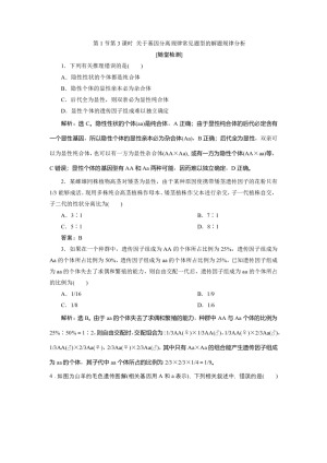 2019-2020学年北师大版必修2 第4章 第1节第3课时 关于基因分离规律常见题型的解题规律分析 作业