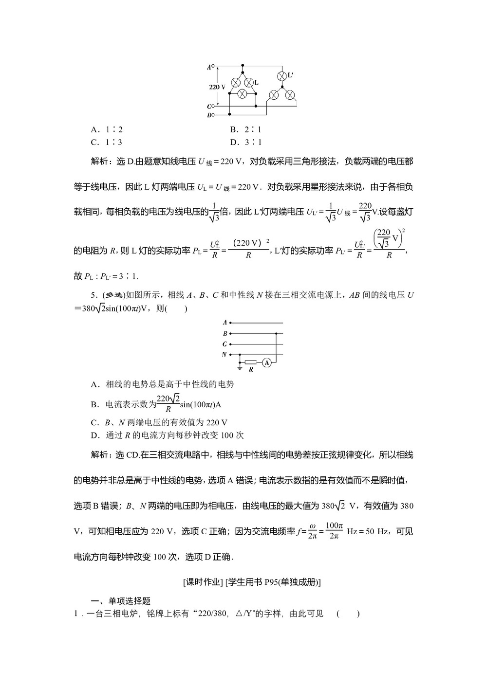 2019-2020学年鲁科版选修3-2 第4章第1节三相交变电流 作业第2页
