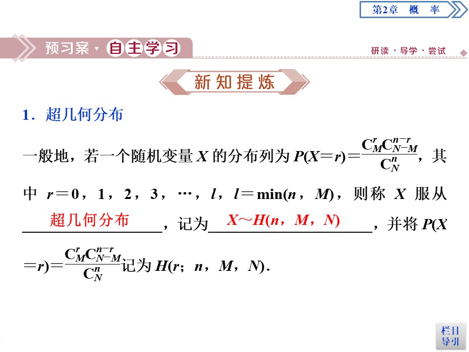 2019-2020学年苏教版选修2-3 2.2　超几何分布 课件（31张）第3页