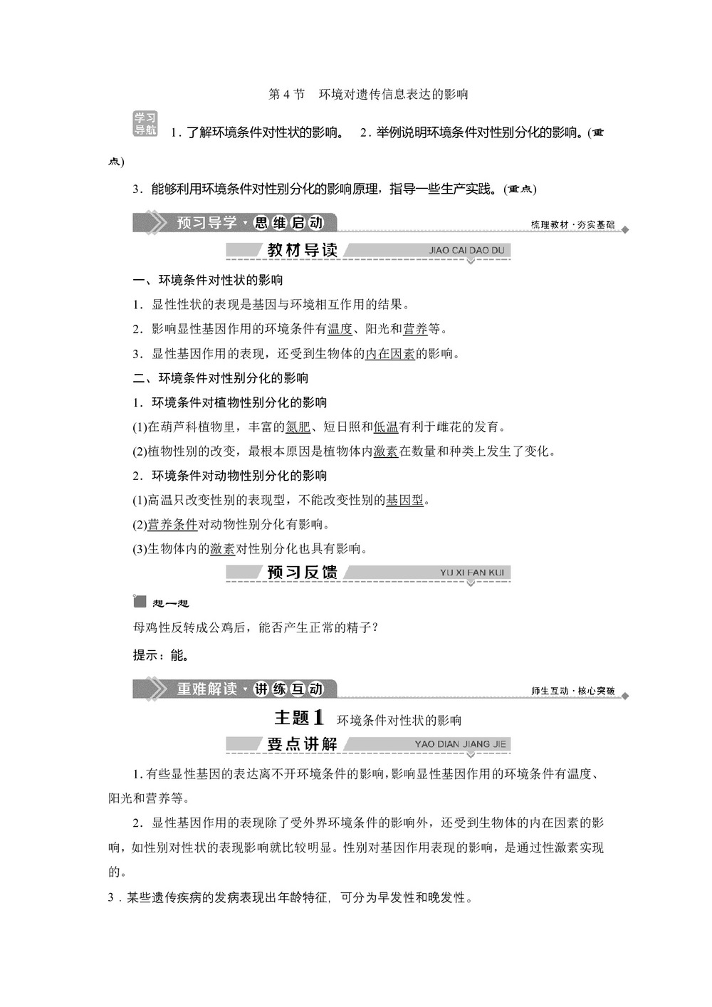 2019-2020学年北师大版必修2 第4章 第4节 环境对遗传信息表达的影响 学案第1页