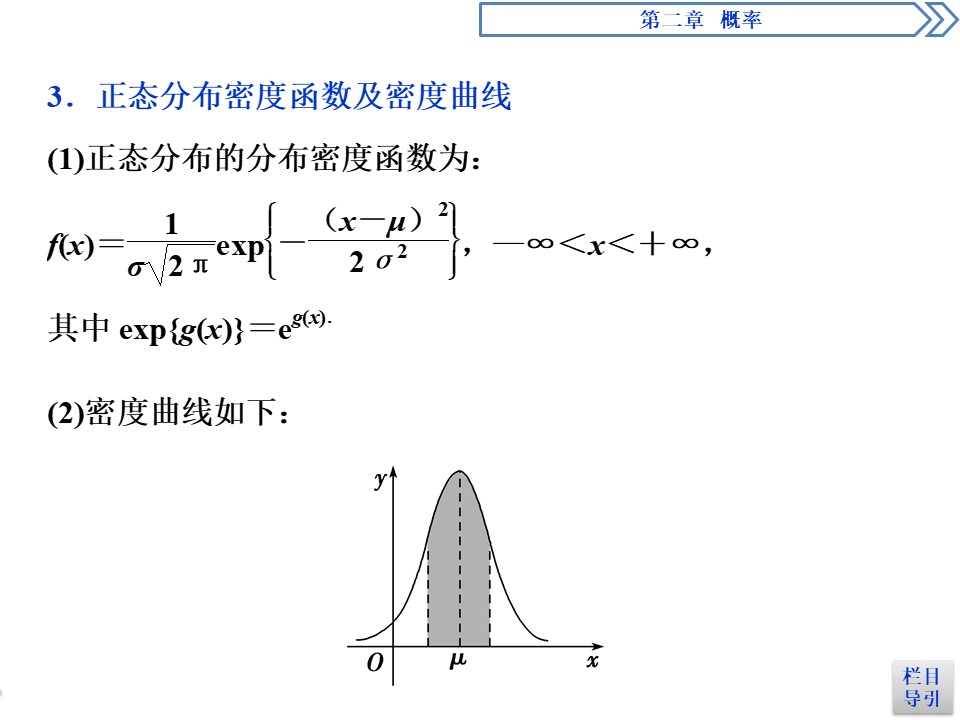 2019-2020学年北师大版选修2-3 第2章第6节　连续型随机变量 正态分布 课件（41张）第3页
