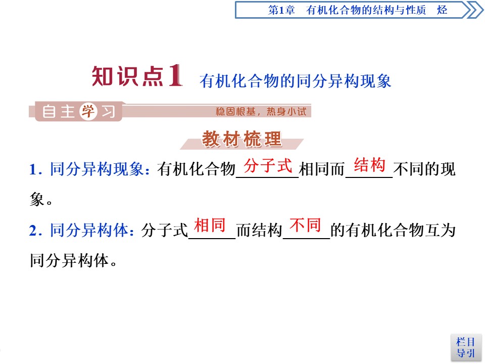 2019-2020学年鲁科版选修5 第1章第2节第2课时　有机化合物的同分异构现象　有机化合物结构与性质的关系 课件（41张）第3页