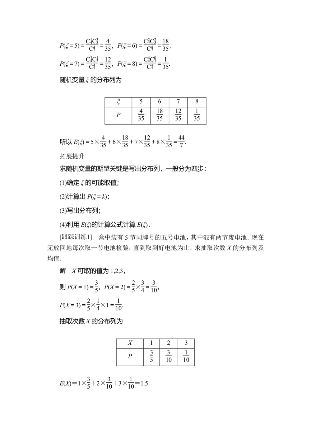 2019-2020学年人教A版选修2-3 第二章2.3.1离散型随机变量的均值 学案第3页