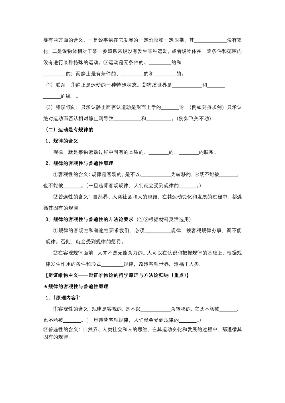 2019-2020学年人教版高中政治必修4学案:4.2 认识运动 把握规律第2页