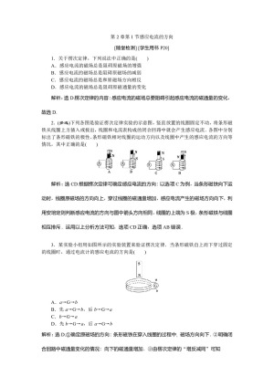 2019-2020学年鲁科版选修3-2 第2章第1节感应电流的方向 作业