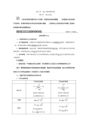2019-2020学年鲁科版必修2 第4章 第3节　向心力的实例分析 第4节　离心运动 学案