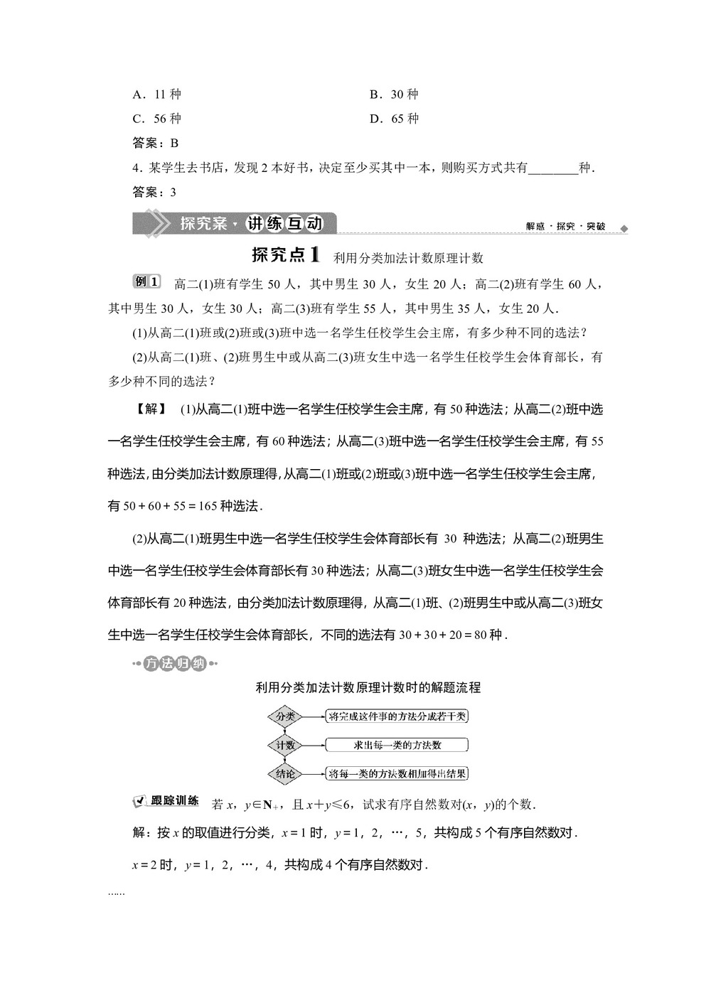 2019-2020学年人教B版选修2-3 1.1 基本计数原理 学案第2页