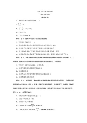 2019-2020学年苏教版选修5 专题3第一单元脂肪烃 作业