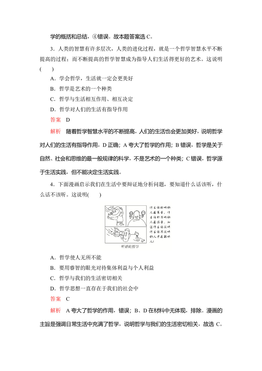 2020高中政治人教版必修4:第一课+美好生活的向导+自我检测题 Word版含解析第2页