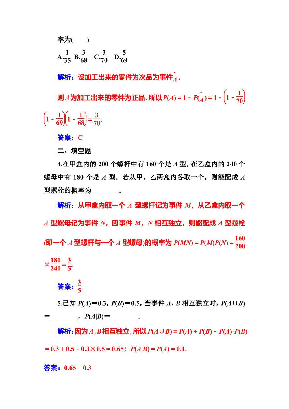 2019-2020学年人教A版选修2-3    第二章2.2-2.2.2事件的相互独立性   课时作业第2页
