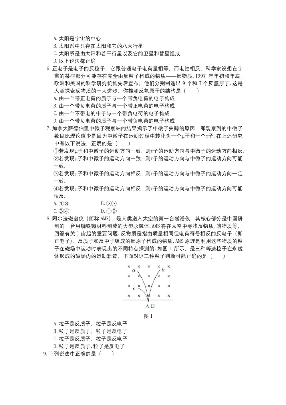 2019-2020学年鲁科版选修3-5  5.4“基本粒子”与恒星演化   第1课时   作业第2页
