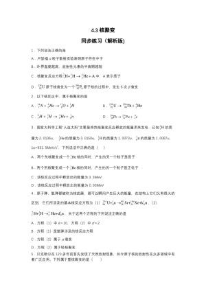 2019-2020学年鲁科版选修3-5 4.3核聚变 同步练习（解析版)