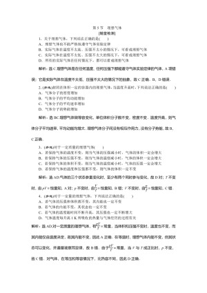 2019-2020学年教科版选修3-3 第二章 第5节　理想气体 作业