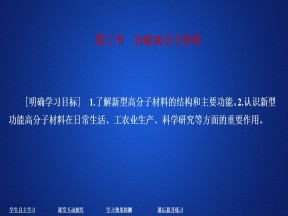 2019-2020学年人教版选修5 第五章第三节　功能高分子材料 课件（29张）