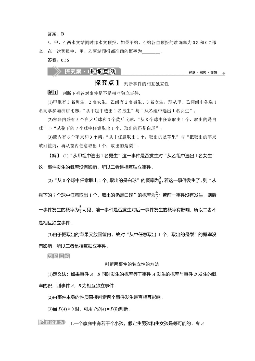 2019-2020学年苏教版选修2-3 2.3.2　事件的独立性 学案第2页