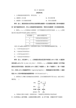 2019-2020学年北师大版必修2 第5章 第1节 基因突变 作业