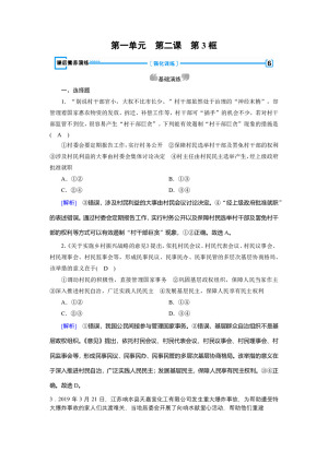 2019-2020学人教版 政治 必修2 2.3 民主管理：共创幸福生活 作业