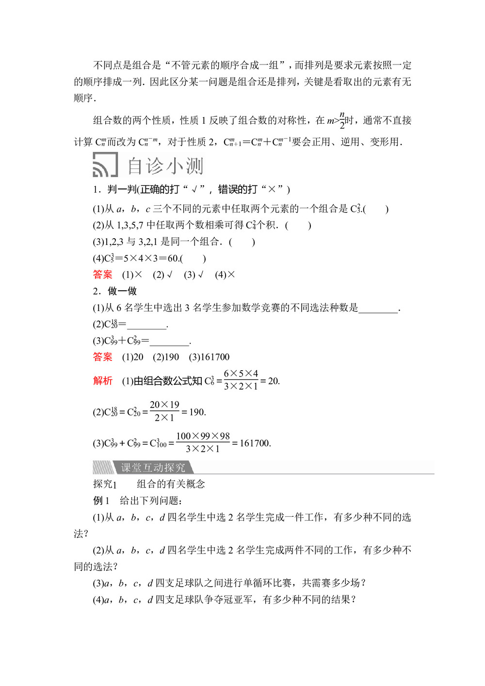2019-2020学年人教A版选修2-3 第一章1.2.2第1课时组合与组合数公式 学案第2页