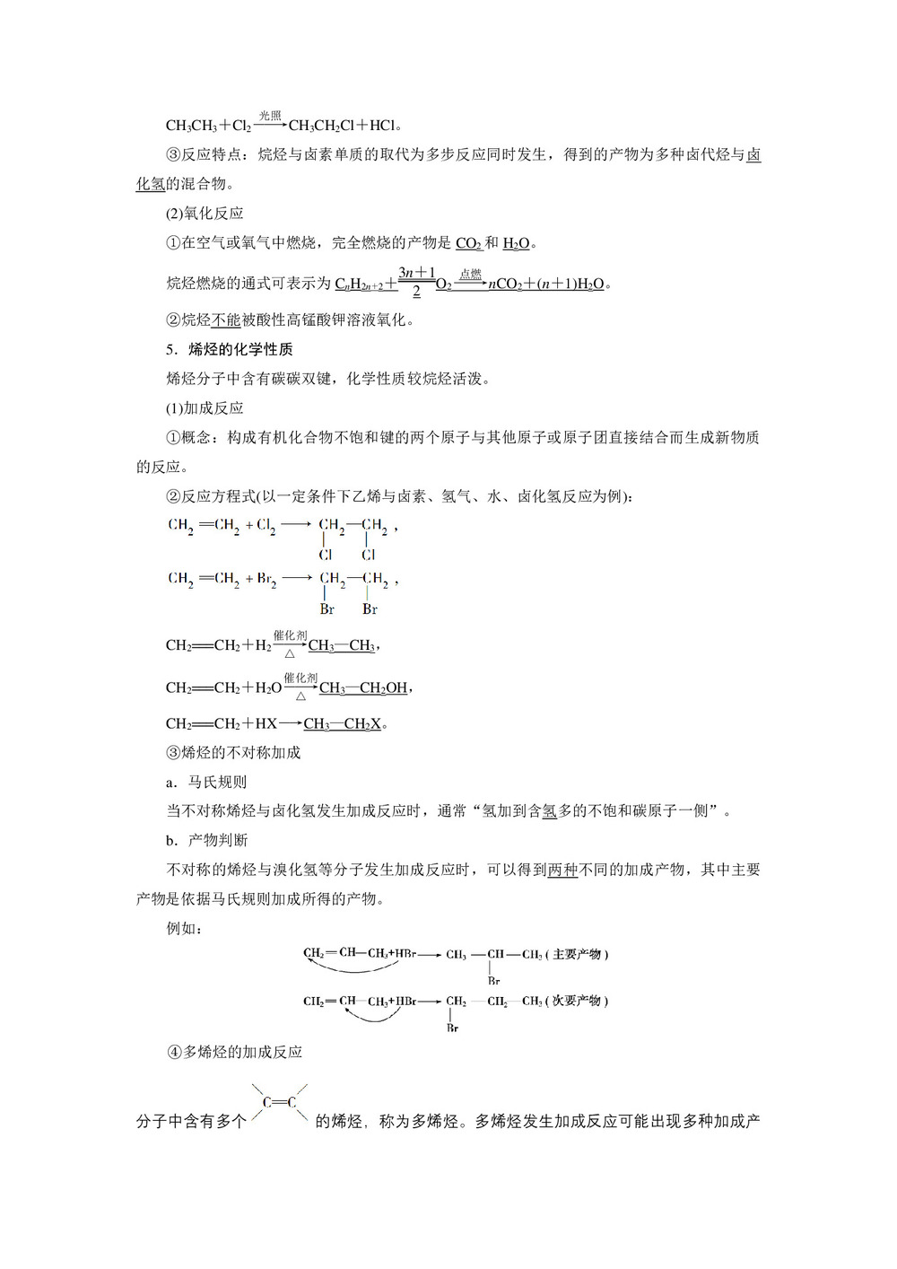 2019-2020学年苏教版选修5 专题3第一单元 脂肪烃 学案第2页