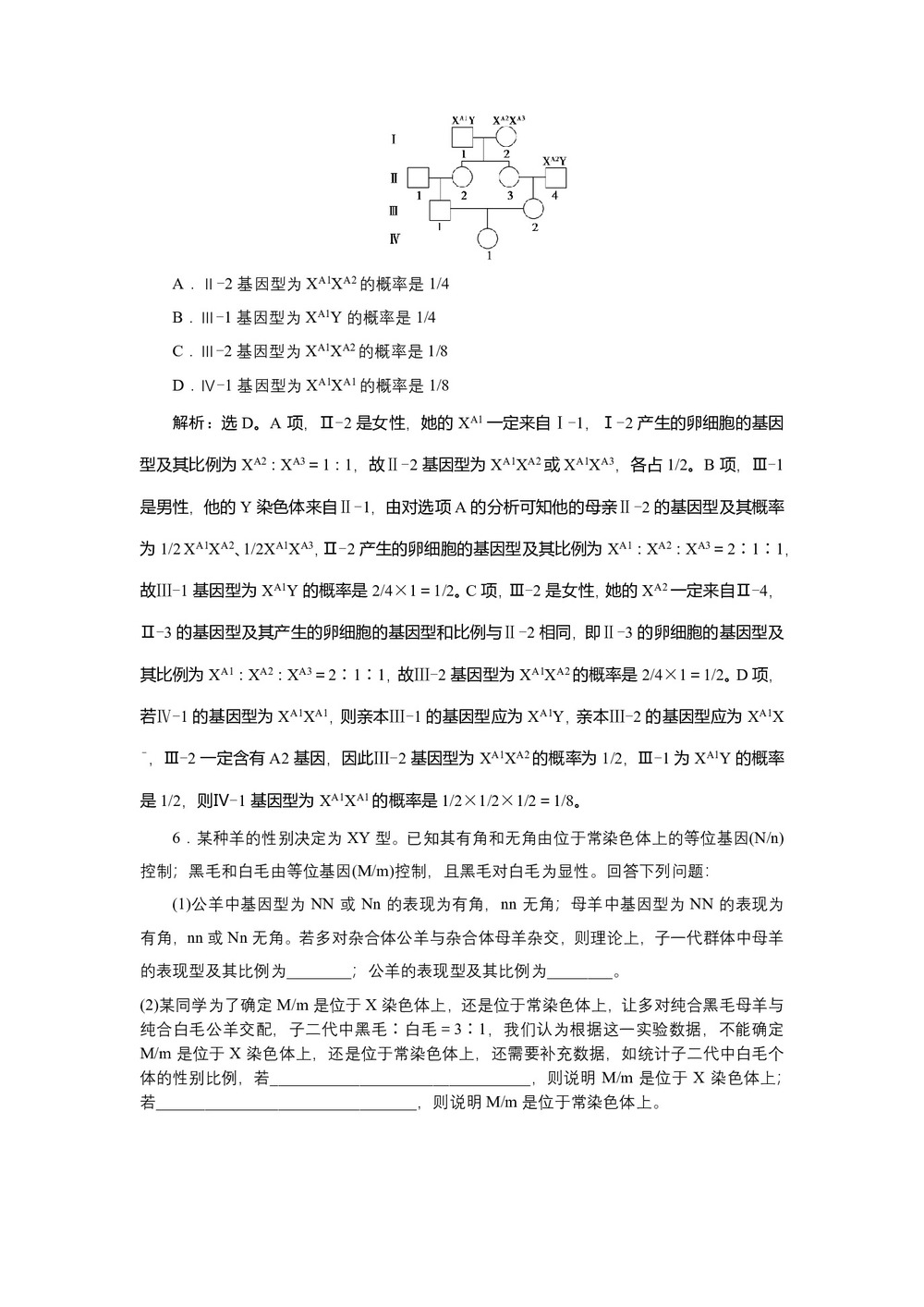 2019-2020学年新苏教版必修2 第三章 第二节 第3课时 性别决定和伴性遗传 作业第3页