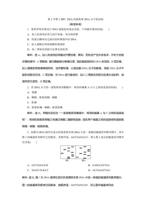 2019-2020学年北师大版必修2 第2章 第2节第2课时 DNA的提取和DNA分子的结构 作业