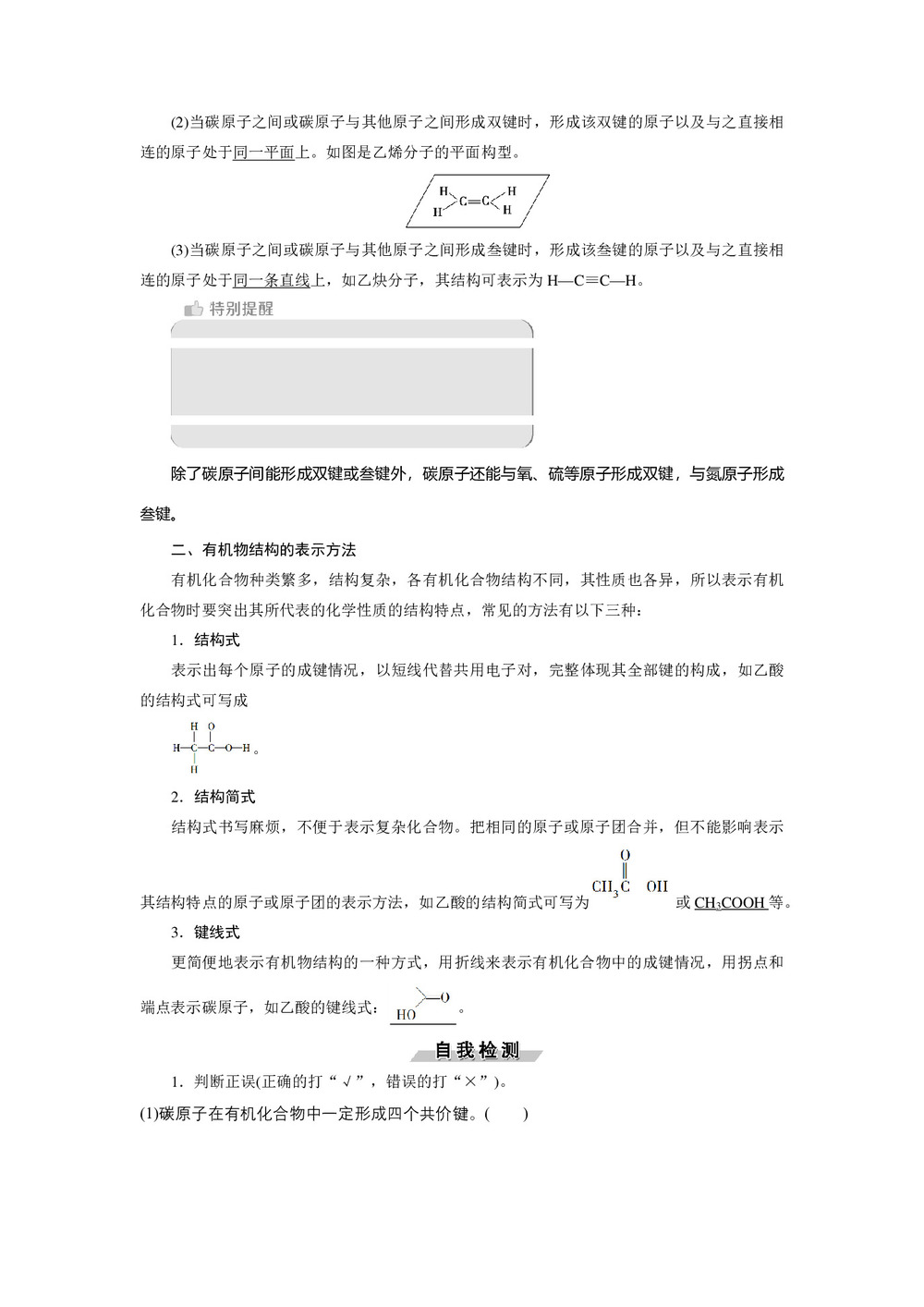 2019-2020学年苏教版选修5 专题2第一单元 有机化合物的结构 学案第2页