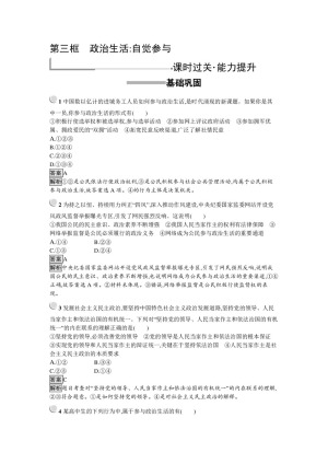 2019-2020学年人教A版政治人教版必修2训练：1.3+政治生活：自觉参与+Word版含解析