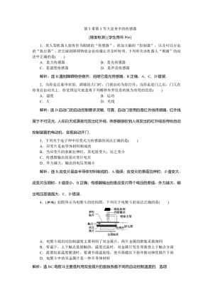 2019-2020学年鲁科版选修3-2 第5章第3节大显身手的传感器 作业
