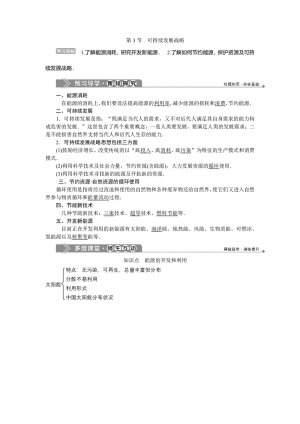 2019-2020学年教科版选修3-3 第五章 第3节可持续发展战略 学案