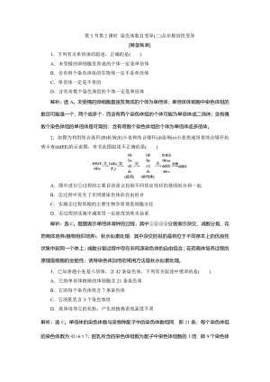 2019-2020学年北师大版必修2 第5章 第3节第2课时 染色体数目变异(二)及非整倍性变异 作业