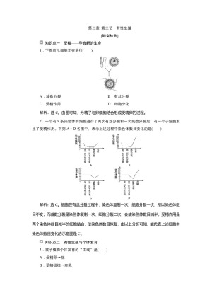 2019-2020学年新苏教版必修2 第二章 第二节　有性生殖 作业