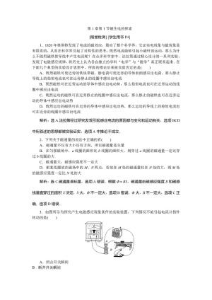 2019-2020学年鲁科版选修3-2 第1章第1节磁生电的探索 作业