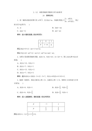 2019-2020学年苏教版选修2-3 2.5.2　离散型随机变量的方差与标准差 作业