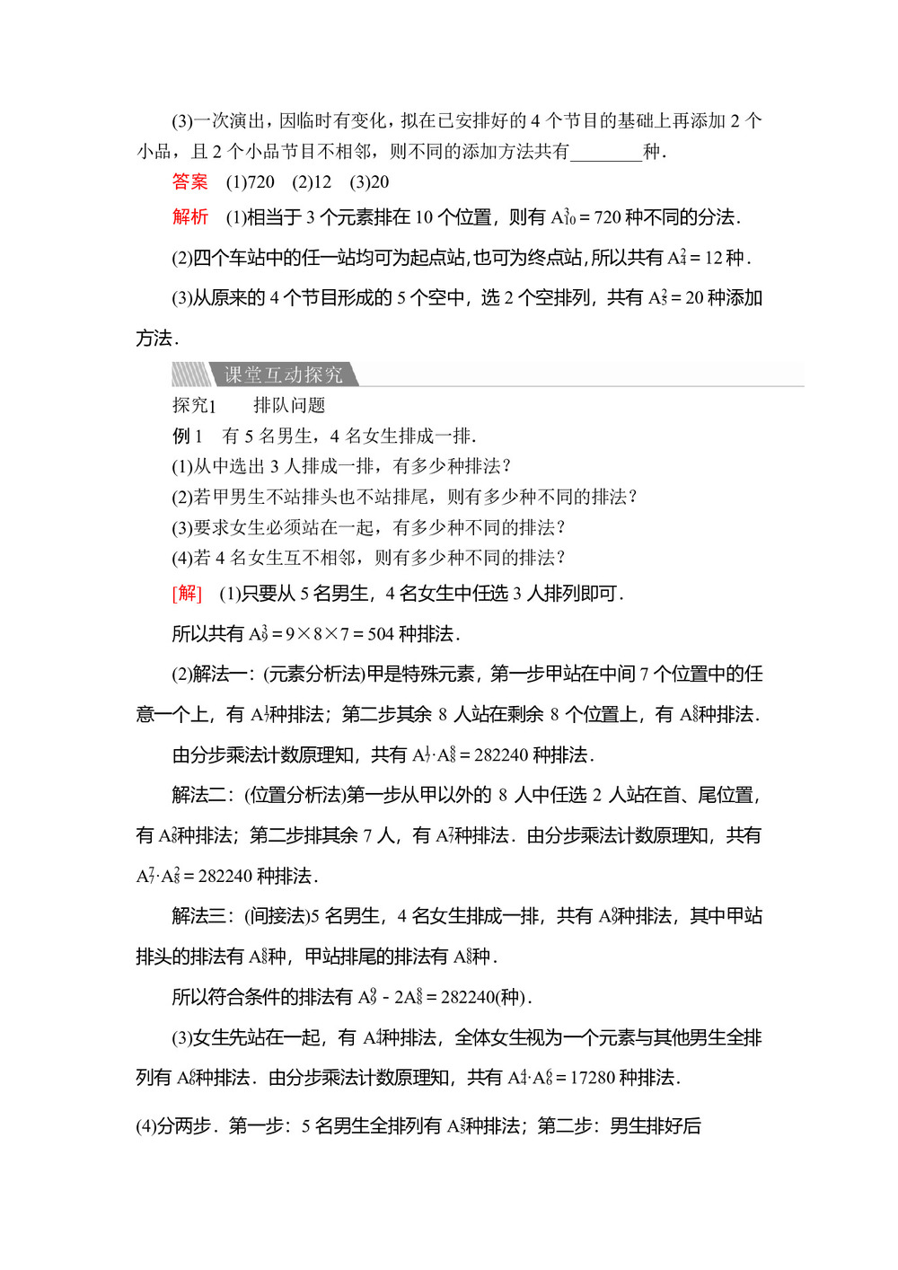 2019-2020学年人教A版选修2-3 第一章1.2.1第2课时排列的应用 学案第2页