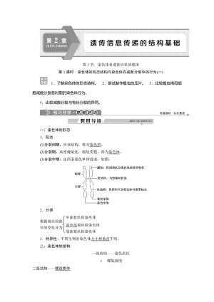 2019-2020学年北师大版必修2 第2章 第1节第1课时　染色体的形态结构与染色体在减数分裂中的行为(一) 学案