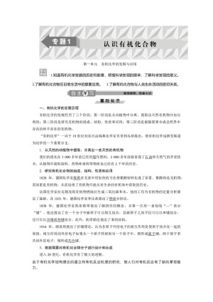 2019-2020学年苏教版选修5 专题1第一单元　有机化学的发展与应用 学案