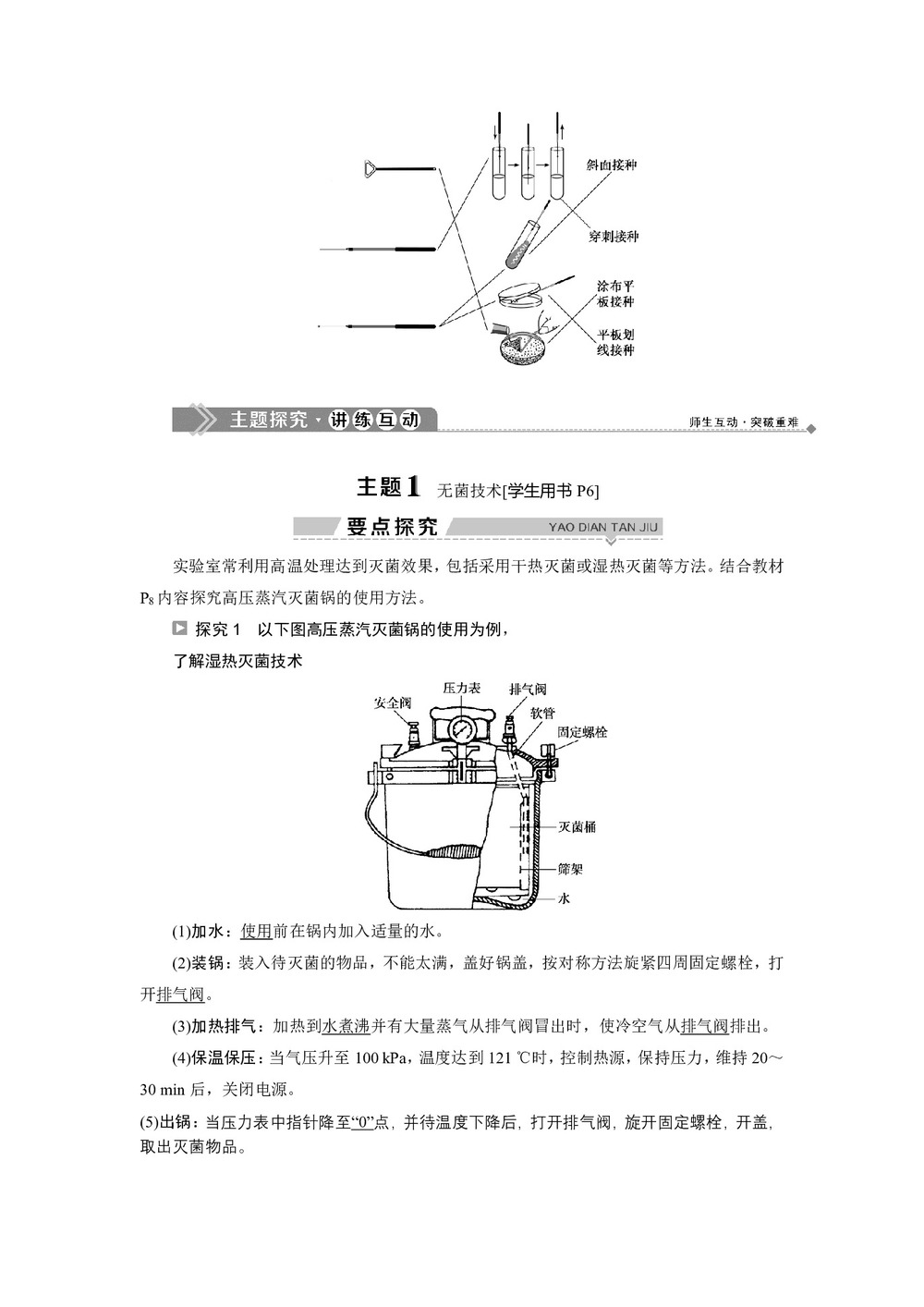 2019-2020学年新苏教版选修1 第一章 第一节 第1课时　微生物分离和培养的基本理论 学案第3页
