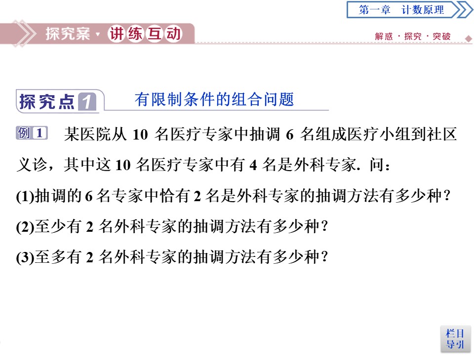 2019-2020学年人教A版选修2-3 1.2.2　第2课时　组合的综合应用(习题课) 课件（31张）第3页