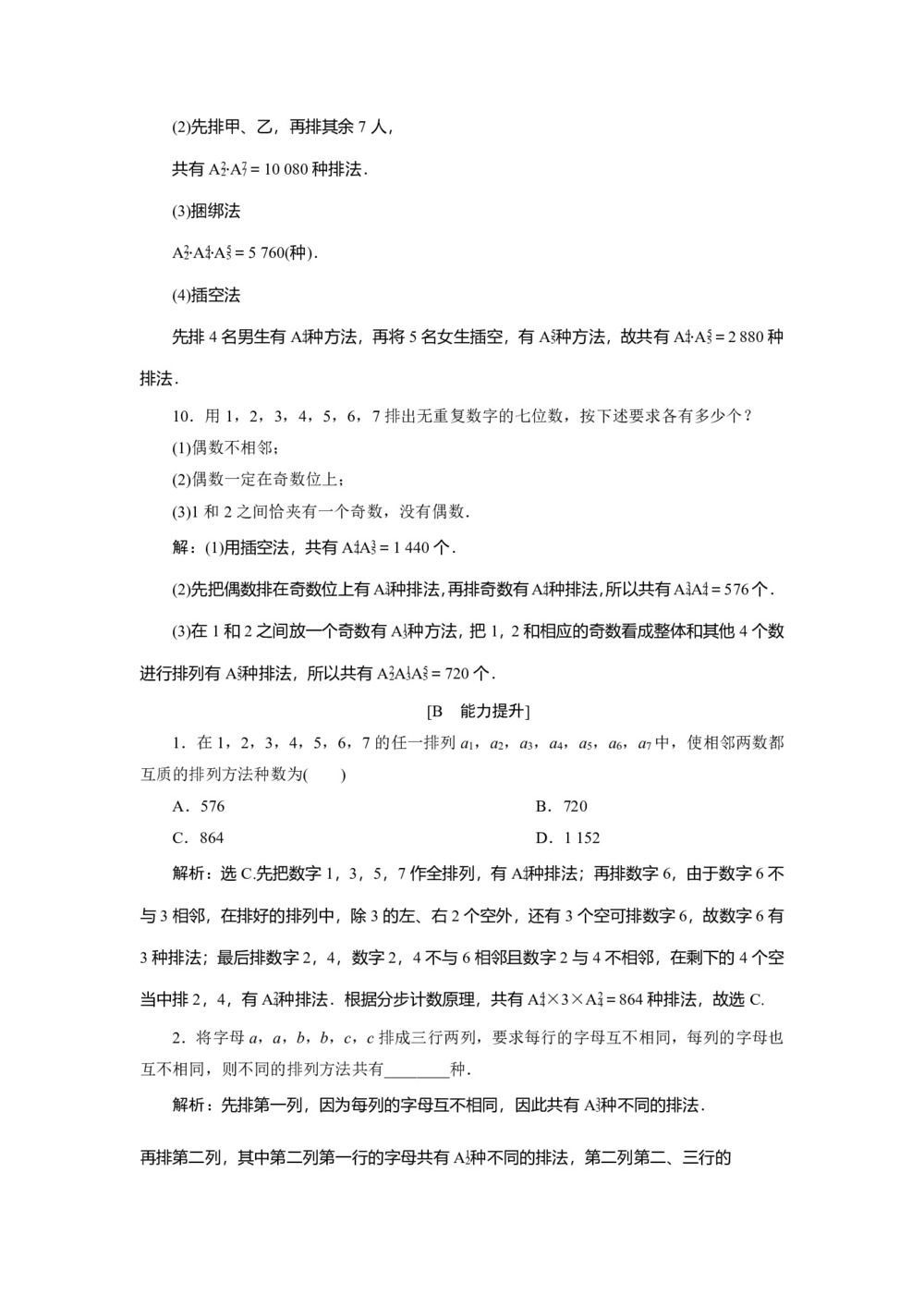 2019-2020学年苏教版选修2-3 1.2 第2课时　排列的综合应用 作业第3页