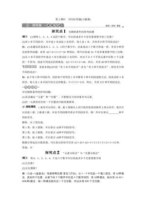 2019-2020学年北师大版选修2-3 第一章第二节第2课时　排列应用题(习题课) 学案